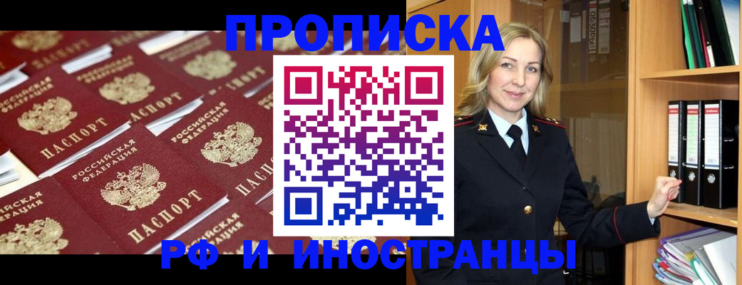 купить прописку в Изобильном