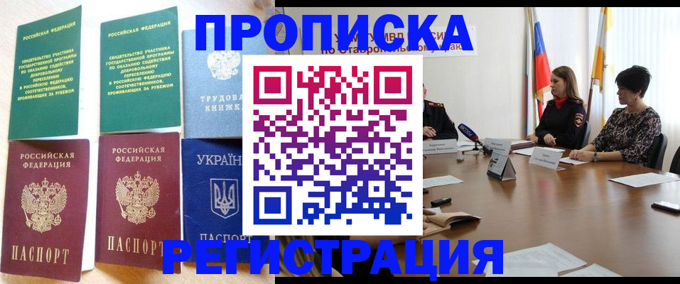 прописка для военкомата в Изобильном