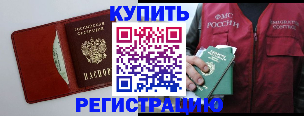 временная прописка в Изобильном